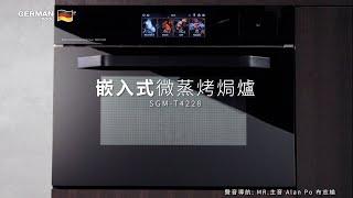 嵌入式微蒸烤焗爐 SGM-T4228 特色介紹 Features