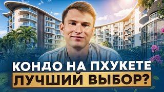 Кондо Пхукет: Что можно купить за $90,000 и $4,000,000? Цены, районы, инвестиции