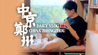 男子大学生の彼氏目線での夏休み日常～中国鄭州の一日生活Vlog｜運動・筋トレ｜コーディネート｜隣の男の子｜田谷源Tian Guyuan