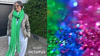 Відео - патерн шарфу «OCTOPUS». Knitting pattern. Knitting scarf.