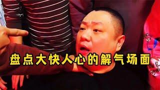 盘点大快人心的解气场面,低素质引起众怒,结局让人极度舒适