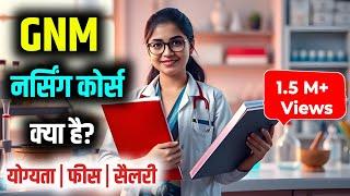 GNM Course Full Details in Hindi | GNM Course | G N M Nursing Course | JNM ka Course kya hai