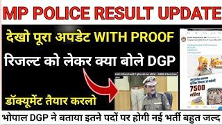 MP POLICE RESULT UPDATE WITH PROOF | नई भर्ती को लेकर DGP सर ने क्या कहा |atulya talk| #mppolice #yt