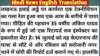 Hindi Newspaper Translation/Hindi to English Translation/Advanced English Vocabulary