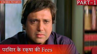 परिवार के रक्षा की Fees | Chal Chala Chal Part 1 | CineBox Pictures