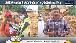 ദുരന്തം വിതച്ച മുണ്ടക്കൈയില്‍ ജനകീയ തിരച്ചില്‍ | Wayanad Mundakai Landslide Live