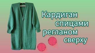 Вязание. КАРДИГАН в СП "Вяжем чудо из клубочков, из подаренных моточков". Готовая работа. Обзор.