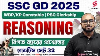 Reasoning For SSC GD 2025 in Bengali | SSC GD Reasoning Previous Year Question | Set - 32 | Dibyendu