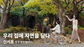 BA INTERVIEW | 신서윤 청주센트럴자이