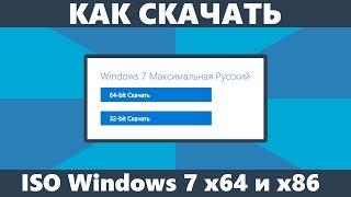 Как скачать Windows 7 ISO с сайта Майкрософт