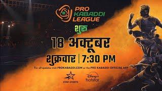 Pro Kabaddi Season 11 Promo  | Pro Kabaddi 2024 Promo Ft. Reteish Deshmukh