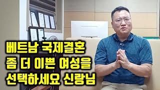 베트남 국제결혼 글래머 여성을 찾는 신랑님이 가슴 수술 시켜준 이유