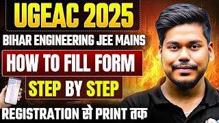 UGEAC 2025 FORM FILLUP PROCESS STEP BY STEP || BIHAR ENGINEERING COUNSELLING 2025 || UGEAC 2025