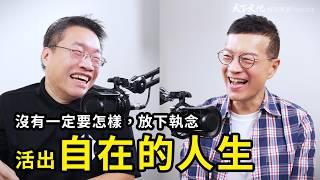 人生的每一個課題，都是捨得的練習《捨得自己》｜天下文化Podcast 書房憲場 EP41 吳若權