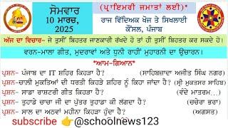 Morning slide। Morning slide 10 march 2025। Morning slide today।@schoolnews123