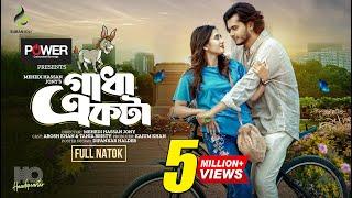 গাধা একটা | Gadha Ekta | Arosh Khan | Tania Brishty | Eid Natok | Bangla New Natok 2024