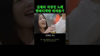 직장인 노래 한소절씩만 듣기