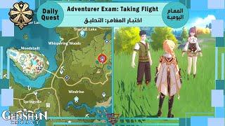 Daily Quest: Adventurer Exam: Taking Flight