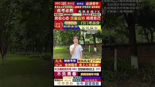 转发的考生考神附体，金榜题名，走上人生巅峰！ 高考加油