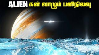 Alienகள் வாழும் பனி நிலவு - Launch of Europa Clipper