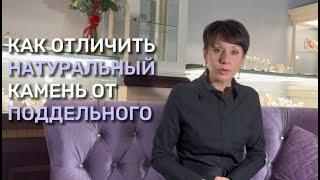 Как отличить натуральный камень от поддельного? #подделка #ювелирнаяподделка #поддельныйкамень