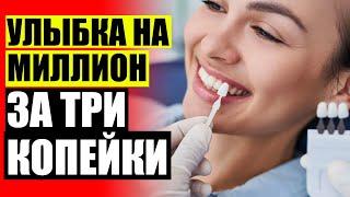 Съемные виниры голливудская улыбка perfect smile veneers отзывы  Сколько стоит зубы венера цена