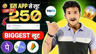 UPTO ₹250 BIGGEST LOOT | NEW EARNING APP TODAY | ONLINE PAISA KAISE KAMAYE WITHOUT INVESTMENT