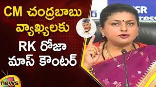 RK Roja Strong Counter To CM Chandrababu | YSRCP Vs TDP | AP Political Updates | Mango News