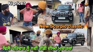 New Scorpio classic//Ki price?//ਛੋਟਾ ਨਿੰਦਰ//ਨਿੰਦਰ ਕਹਿੰਦਾ ਮੱਕੀ ਦਾ ਸੀਜਨ ਬਹੁਤ ਵਧੀਆ ਲੱਗਿਆ