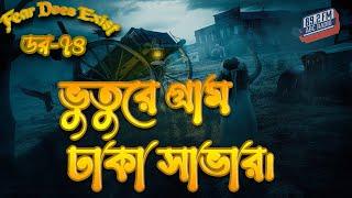 Dor Haunted Village Savar। Dor Episode 74 |