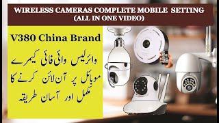 Wireless Cameras Complete Mobile Setting | How to setup Wireless Camera | Urdu /Hindi/English | V380