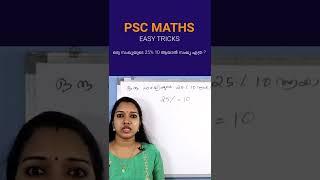 Maths Trick By Milestone PSC | Kerala PSC Maths #keralapscmaths