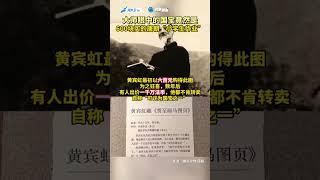 大師眼中的國寶，竟然是600塊買的唐朝“小學生作業”#culture #shorts