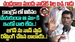 Controversy Surrounding Jagan's Decision to Merge YSRCP with Congress || Andhra Voice