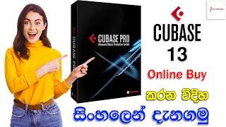 How to buy Cubase online | Cubase අන්තර්ජාලය හරහා මිලදී ගන්නේ කෙසේද