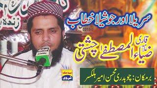 Speach | Allama Zia Ul Mustafa | at Balkassar