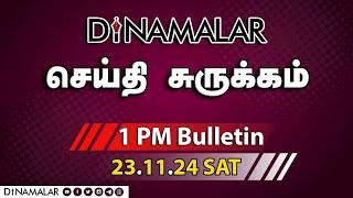 செய்தி சுருக்கம் | 01 PM | 23-11-2024 | Short News Round Up | Dinamalar