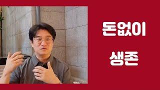 돈없이 베트남 가서 살아남을수 있을까?