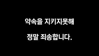 지키지못한 4개월간의 약속들... 이렇게 살아왔습니다(죄송합니다)