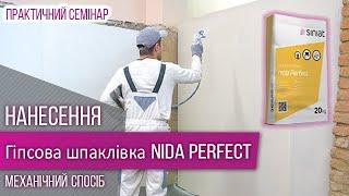 Шпаклівка Nida Perfect  Особливості механічного нанесення  Семінар Siniat