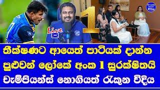 maheesh theekshana secure his icc number 01 ODI bowler position without faced cahmpions trophy