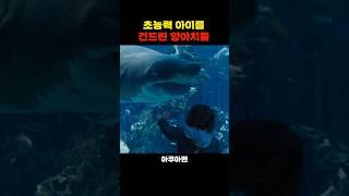 초능력 아이를 건드린 양아치들