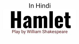 hamlet in hindi by William Shakespeare summary Explanation and full analysis