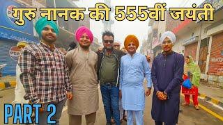 Guru Nanak 555 Birthday Celebrating 2024 in Nankana Sahib || Celebrating Guru Nanak Birthday Part 2.