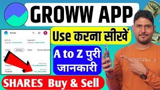 Groww App Kaise Use Kare 2024 | Groww Share Buy And Sell | Groww App Intraday Trading Kaise Kare