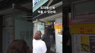 도대체 언제 먹을 수 있는데.. | 대구 3대 통닭 맛집 전현무계획2 #대구맛집 #동성로맛집