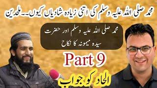 حضرت میمونہؓ سے نبی کریم ﷺ کا نکاح | اعتراضات کا علمی جواب | Muhammad ﷺ Marriage with Maymunah RA