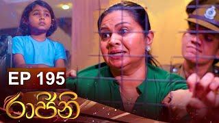 Raajini (රාජිනි) | Episode 195 26th December 2022