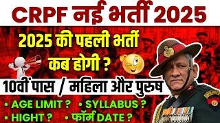 CRPF New Vacancy 2025 | CRPF Constable Recruitment 2025 | CRPF Rally Bharti 2025,10th Pass