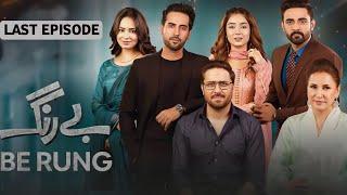 Be Rung - Last Episode - Hum Tv Drama | Sukaina Khan | Agha Talal  | Haroon Shahid | Release Date